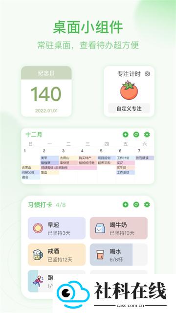 朝暮计划app