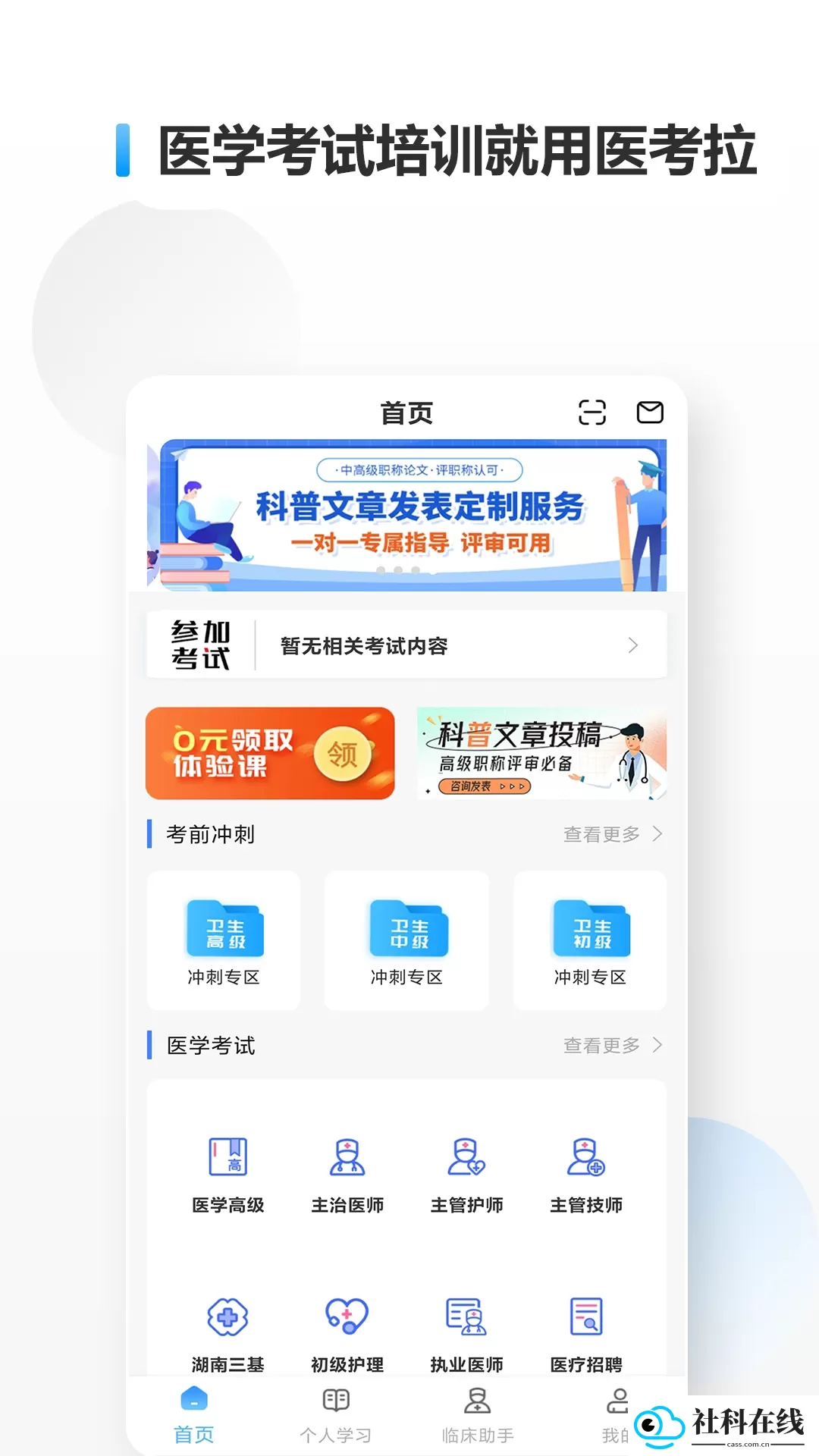 医考拉app
