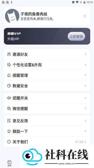 朝暮计划app