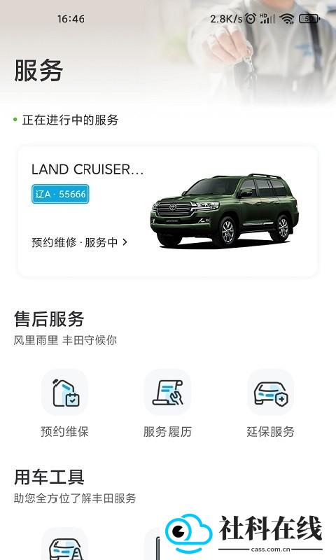 一汽丰田app
