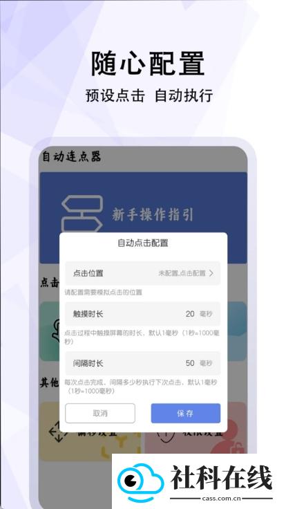 超级点击器连点辅助