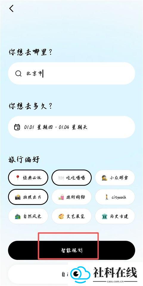 圆周旅迹app