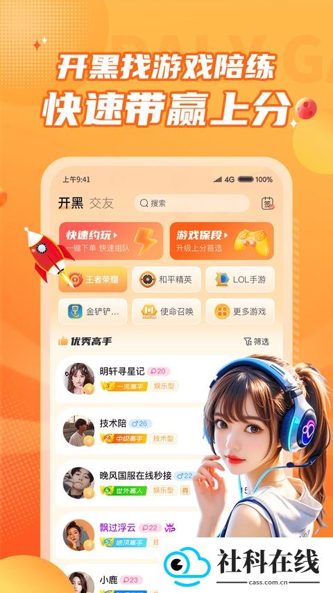 小鹿组队电竞陪玩
