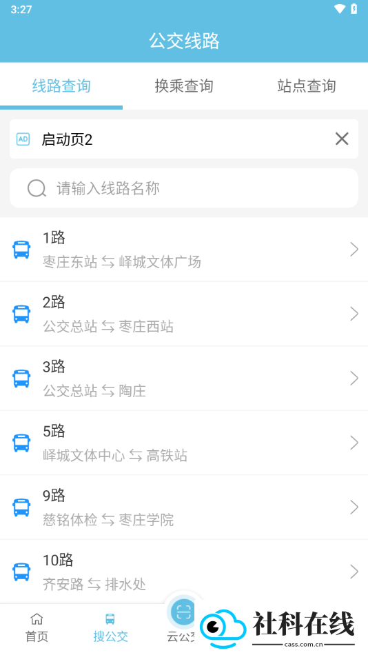 枣庄公交