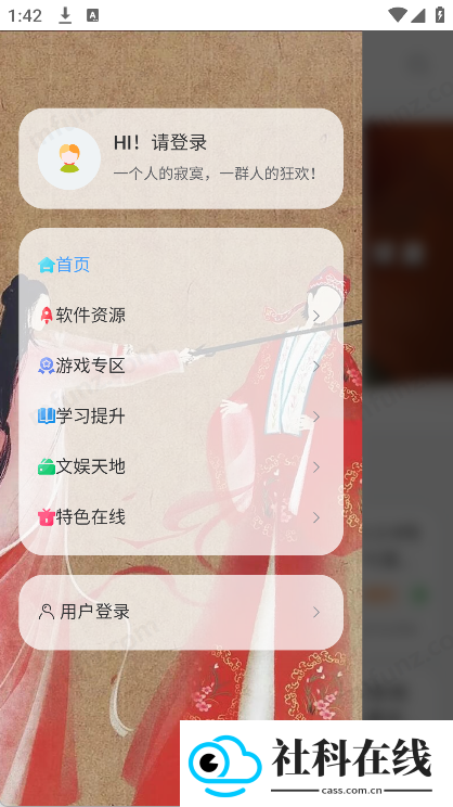 南窗资源社