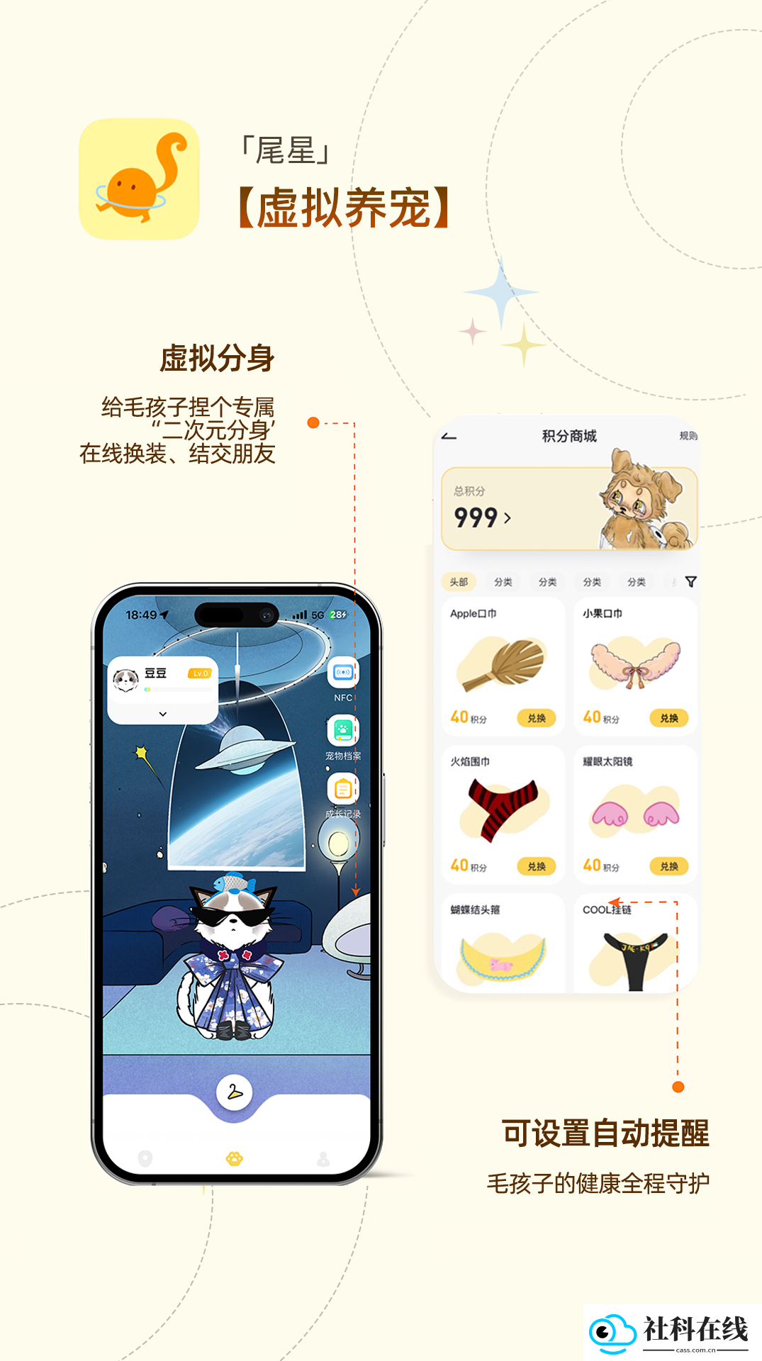 尾星