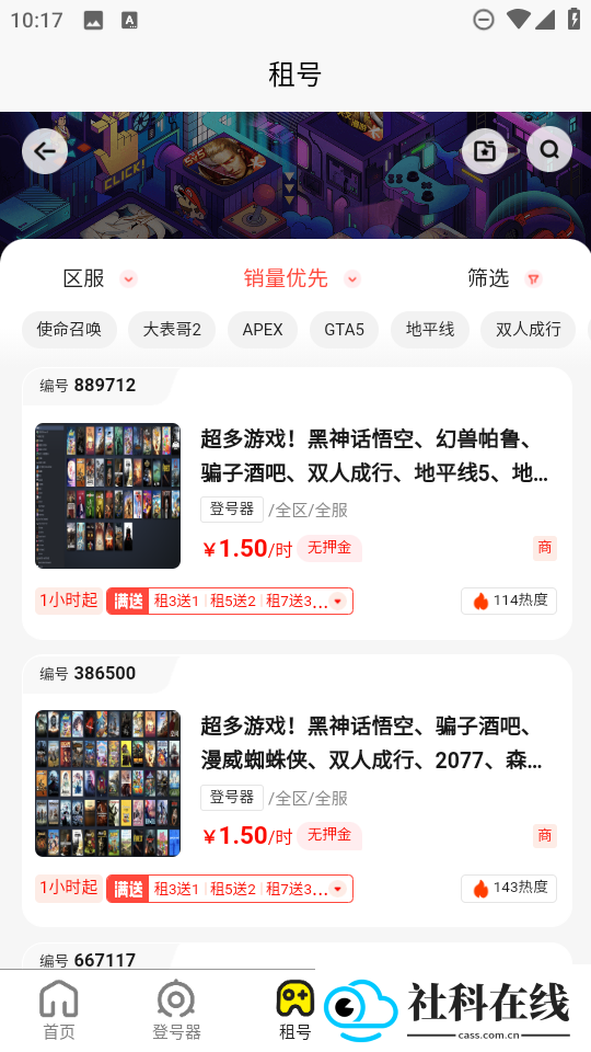 乐游租号app