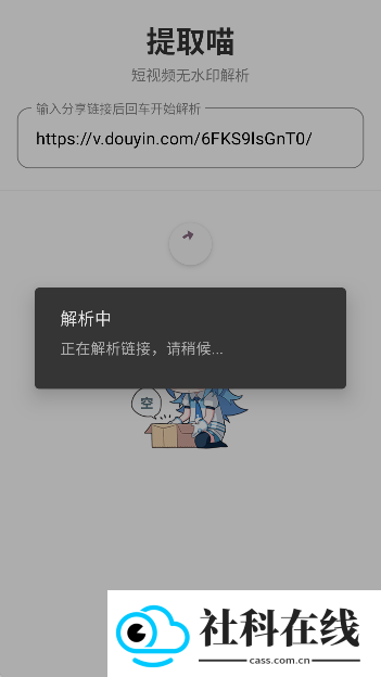 提取喵