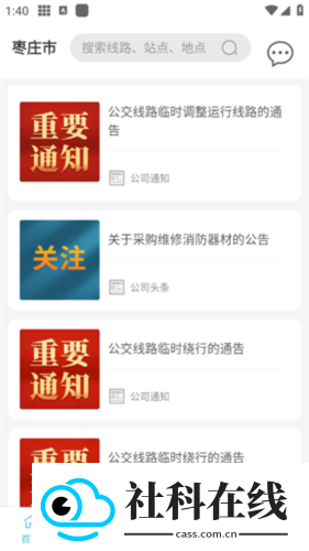 枣庄公交