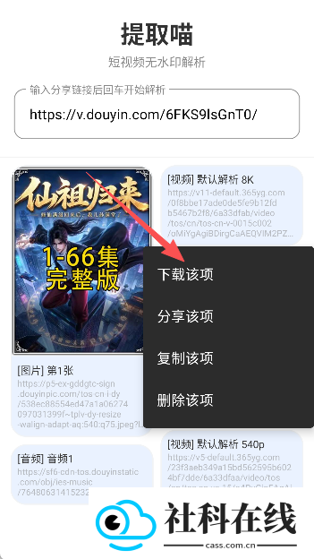 提取喵