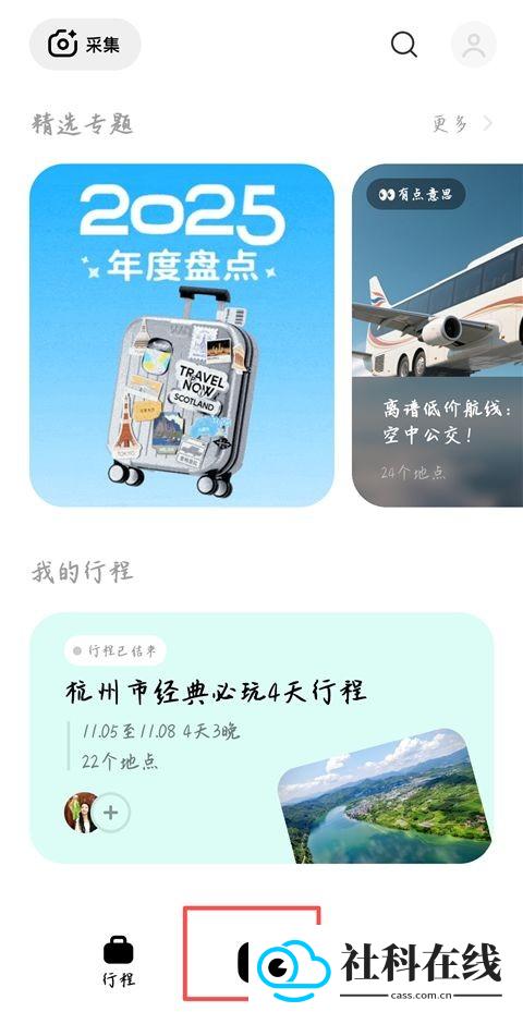 圆周旅迹app