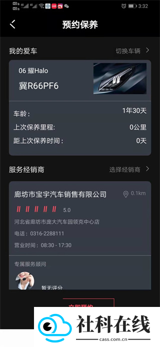 LynkCo app