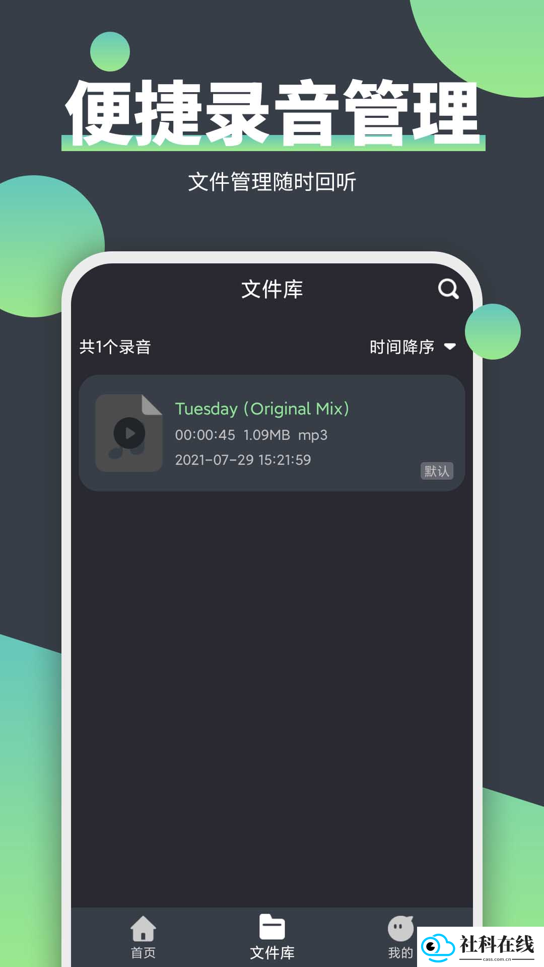 电话录音器