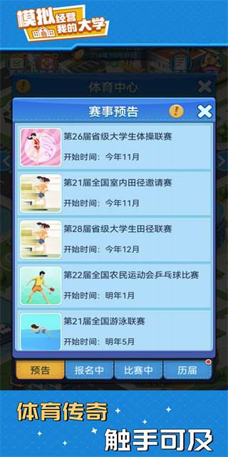 模拟经营我的大学免费版