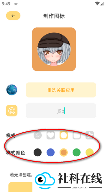 顶策快捷换图标app