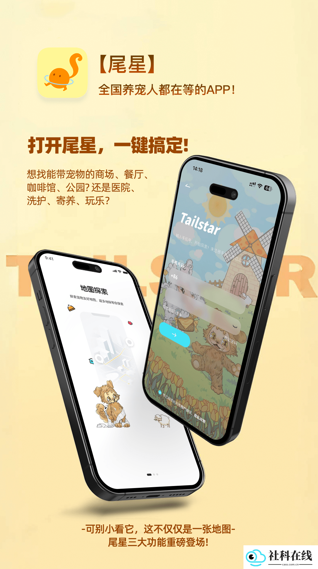 尾星