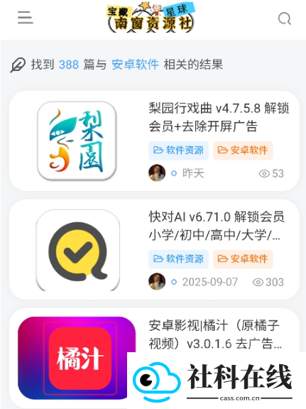 南窗资源社