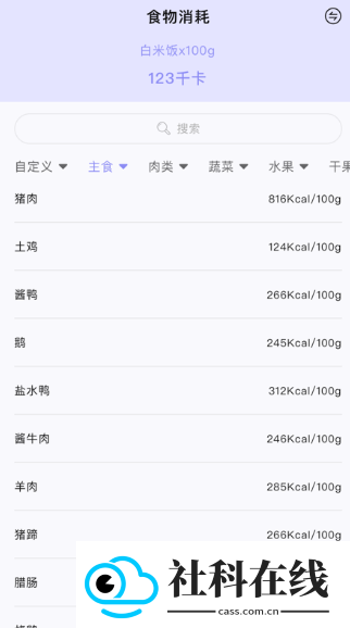 卡路里计算器