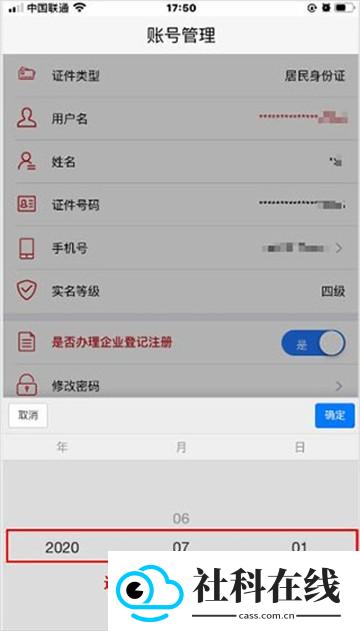 登记注册身份验证app