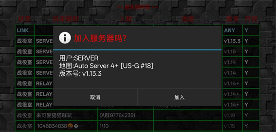 铁锈战争汉化版搜索房间界面