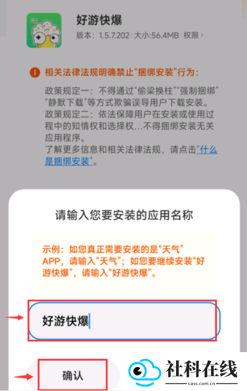 好游快爆app