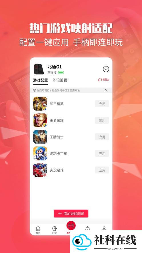 北通游戏厅app