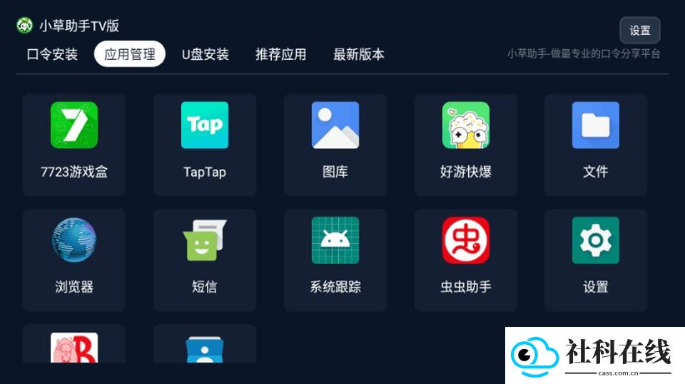小草助手手机版