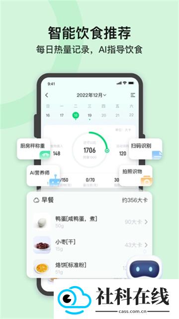 轻牛健康体脂秤app