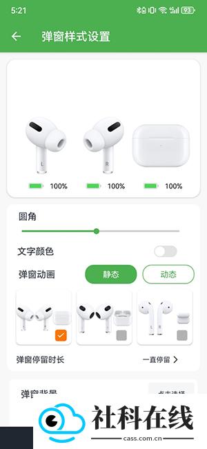 蓝牙耳机助手