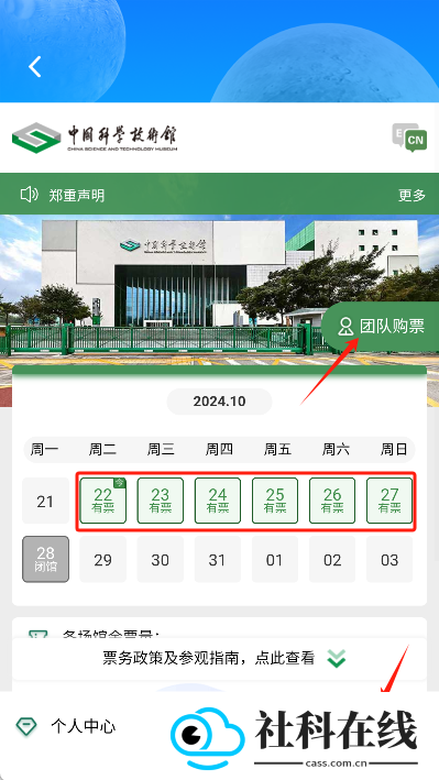 掌上科技馆app下载