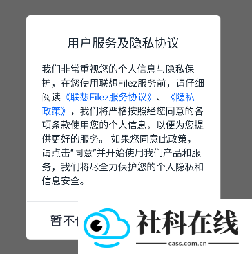 联想Filez网盘