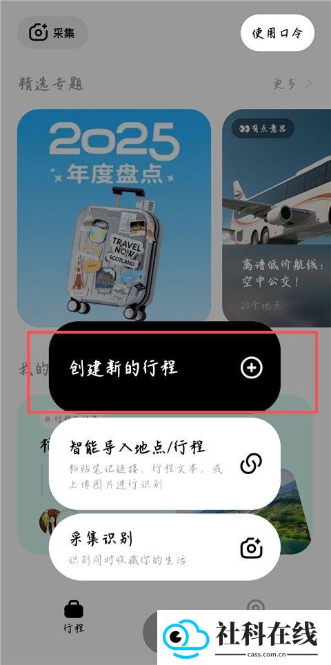 圆周旅迹app