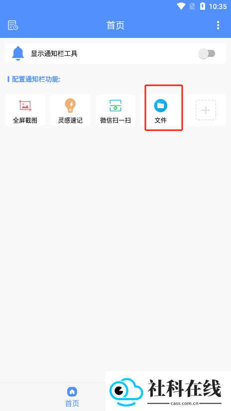 自定义通知栏