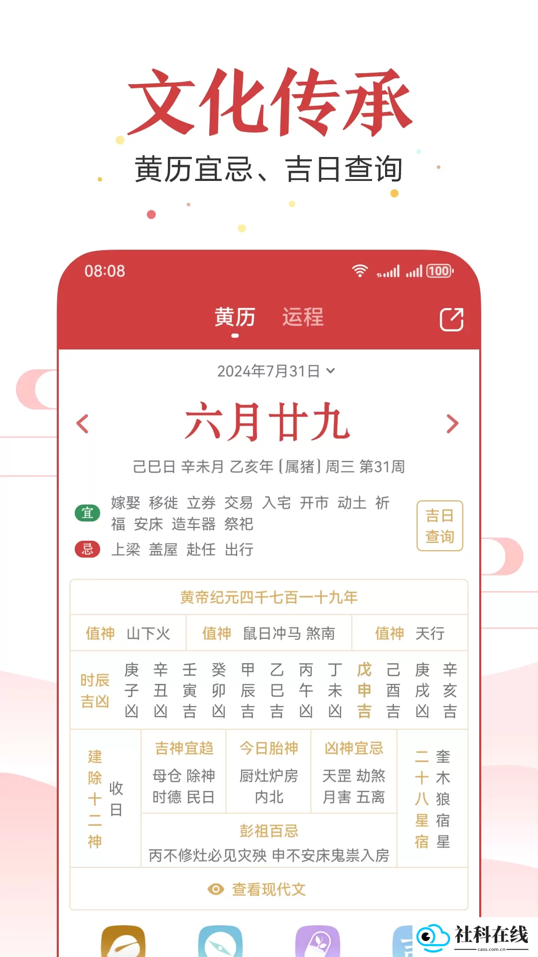 万年历