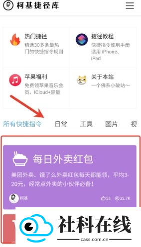 柯基捷径库工具app