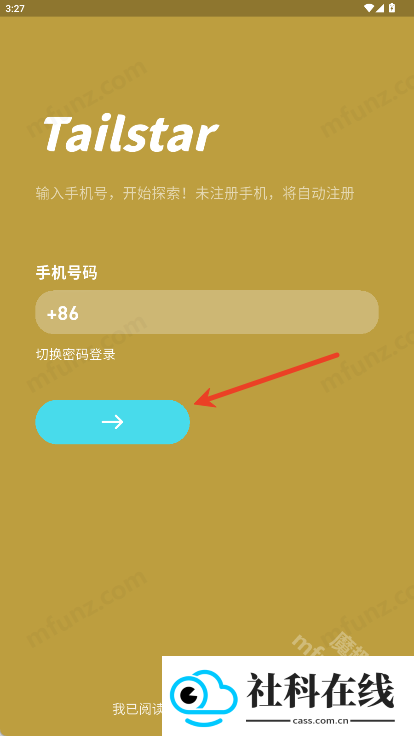 尾星