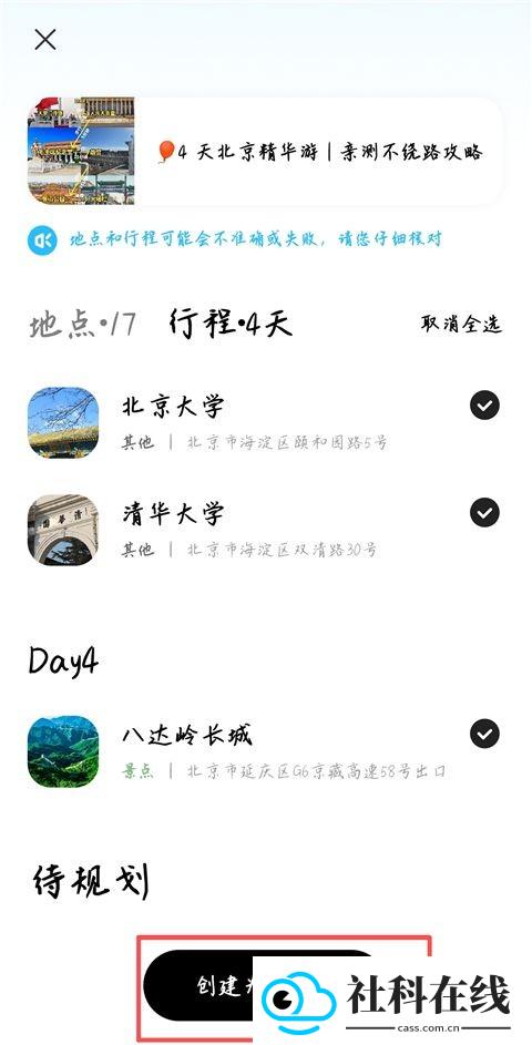 圆周旅迹app