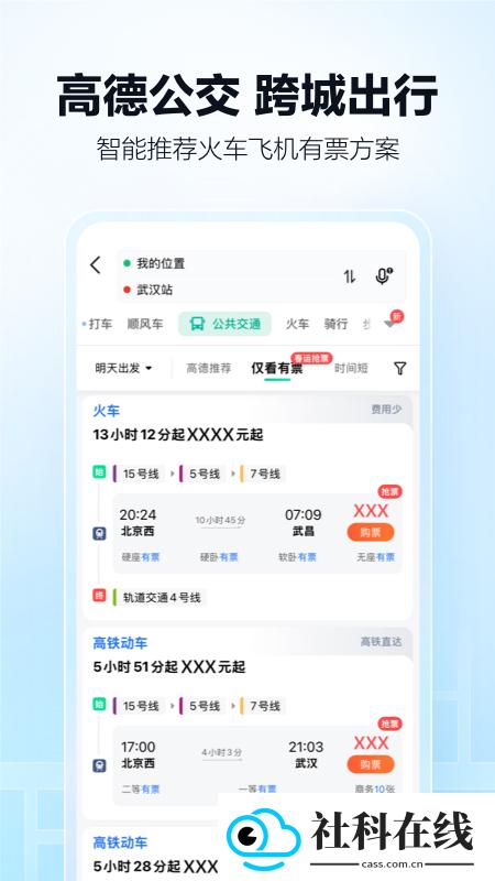 高德地图app