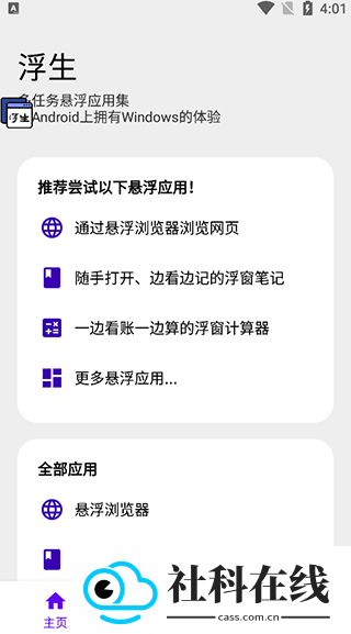 浮生