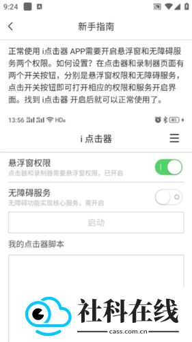 i点击器