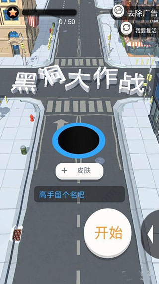 黑洞大作战手游