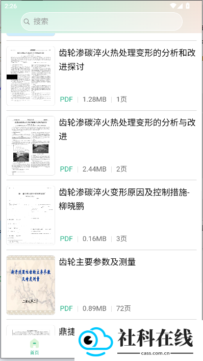 萝卜头文档下载器
