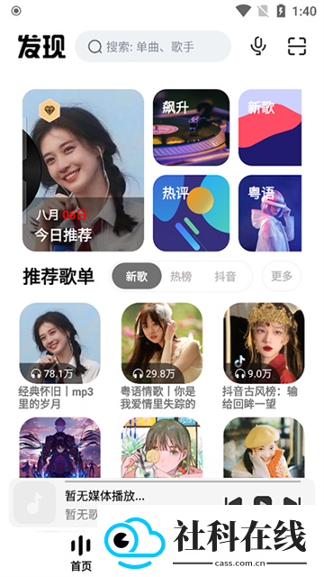 奇酷星球app音乐
