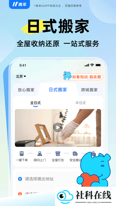 蓝犀牛搬家app