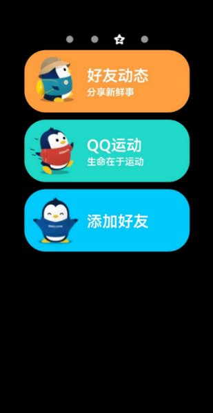 QQ手表版