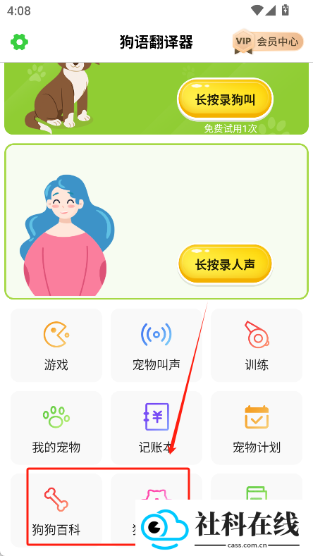 动物声音模拟器