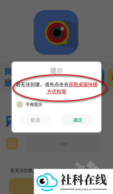 顶策快捷换图标app