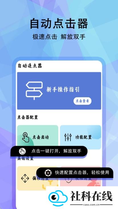 超级点击器连点辅助