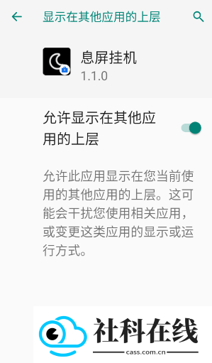 息屏挂机