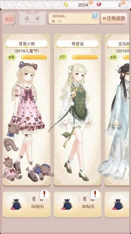 暖暖环游世界免费版